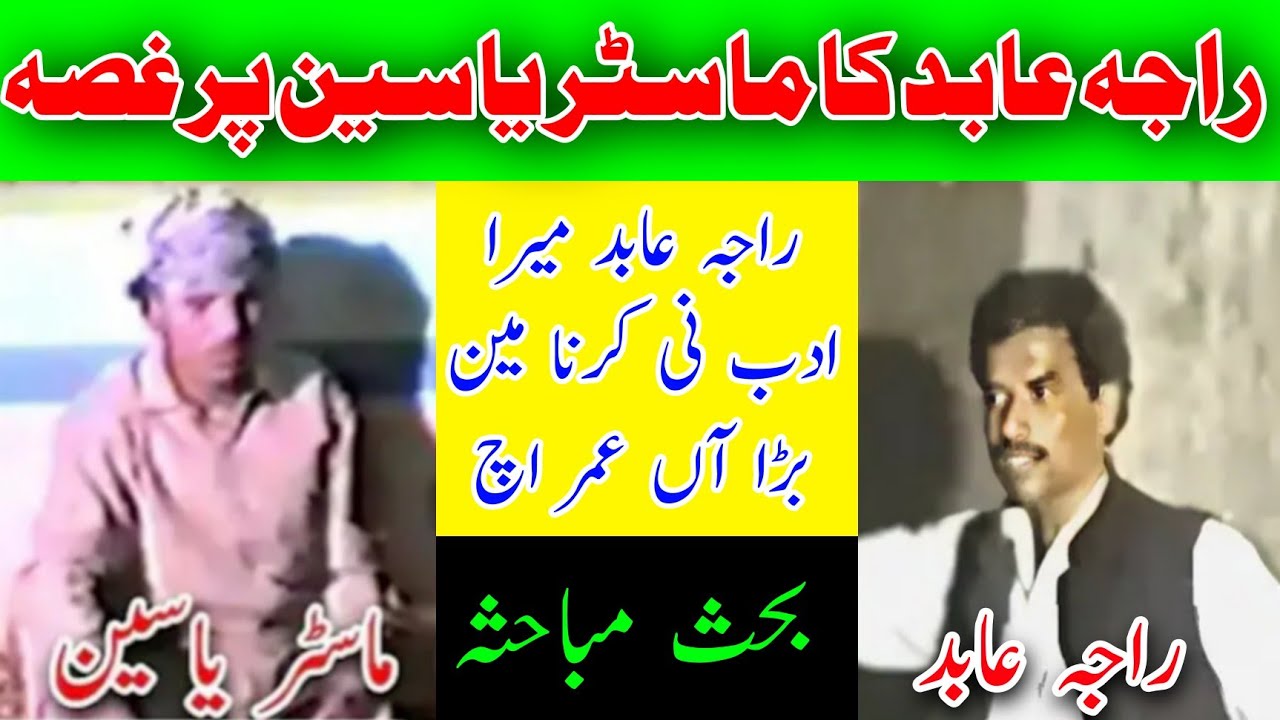 Nok Tok Pothwari Sher | Raja Abid vs Master Yaseen Challenge Program Old Pothwari Sher