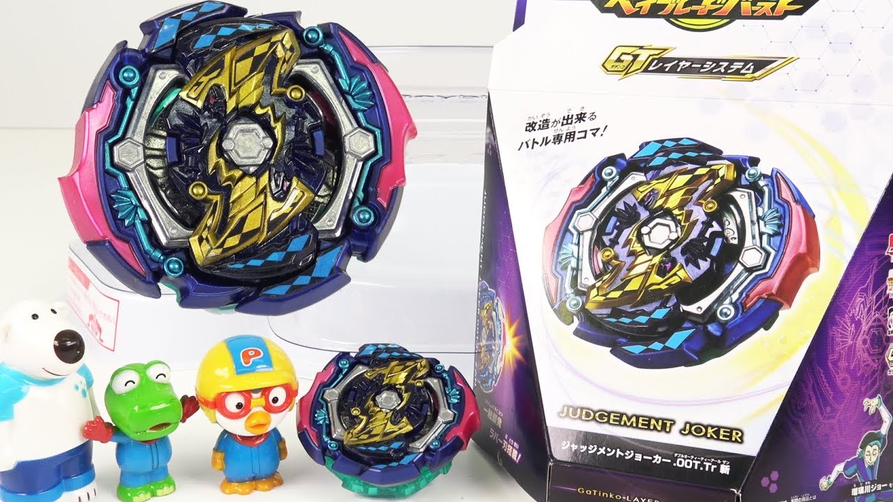 버스트 전문 베이 B-142 저지먼트 조커 등장! 베이블레이드 버스트 GT 배틀~ ❤ 뽀로로 장난감 애니 ❤ Pororo Toy Video | 토이컴 Toycom