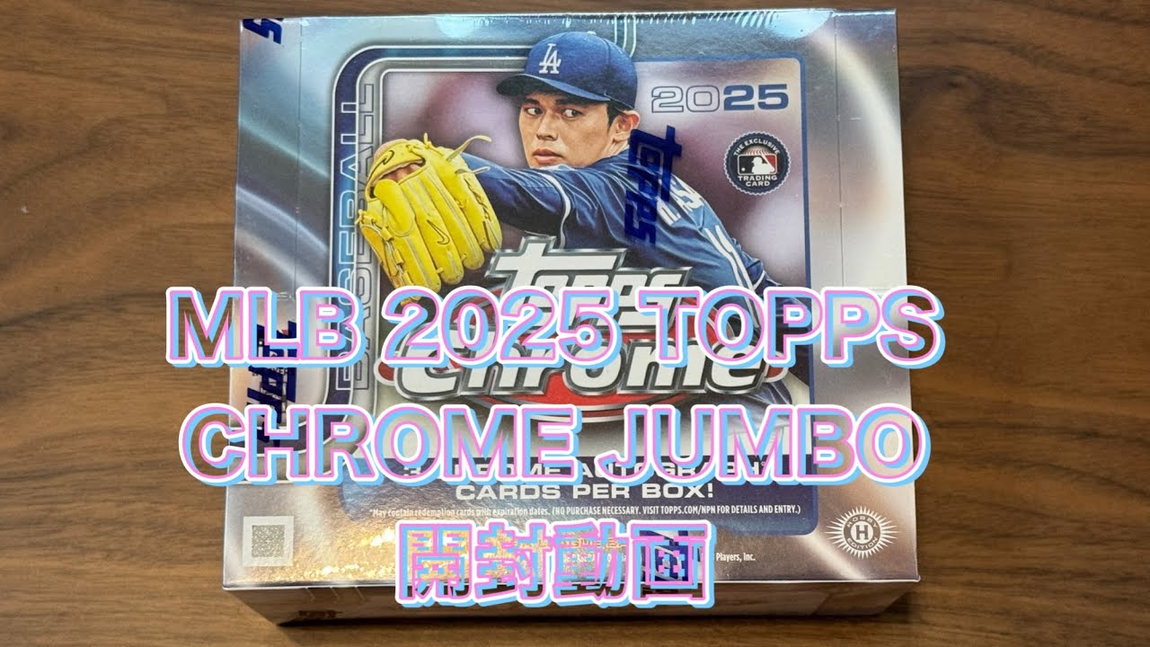 2025 Topps Chrome Baseball JUMBO MLB トレーディングカード　1box break 1箱開封　狙え大谷翔平選手のロゴマンカード