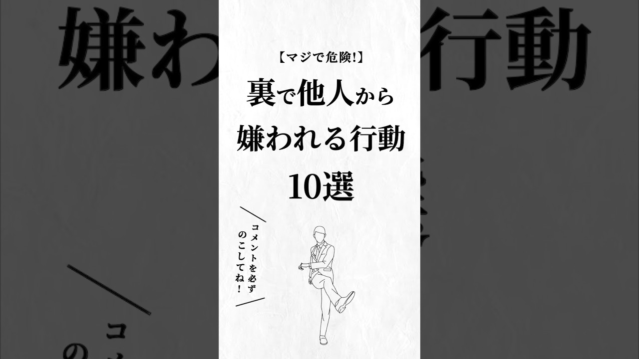 裏で他人から嫌われる行動10選。