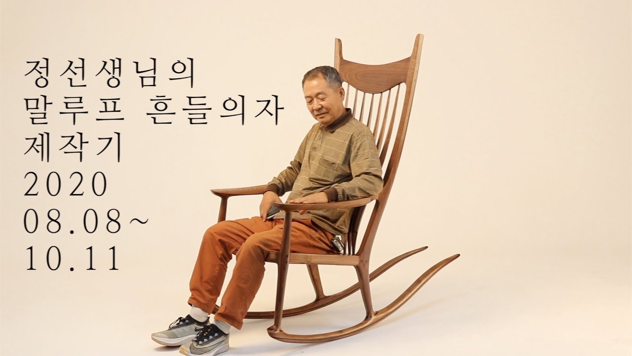 정선생님의 말루프 제작기