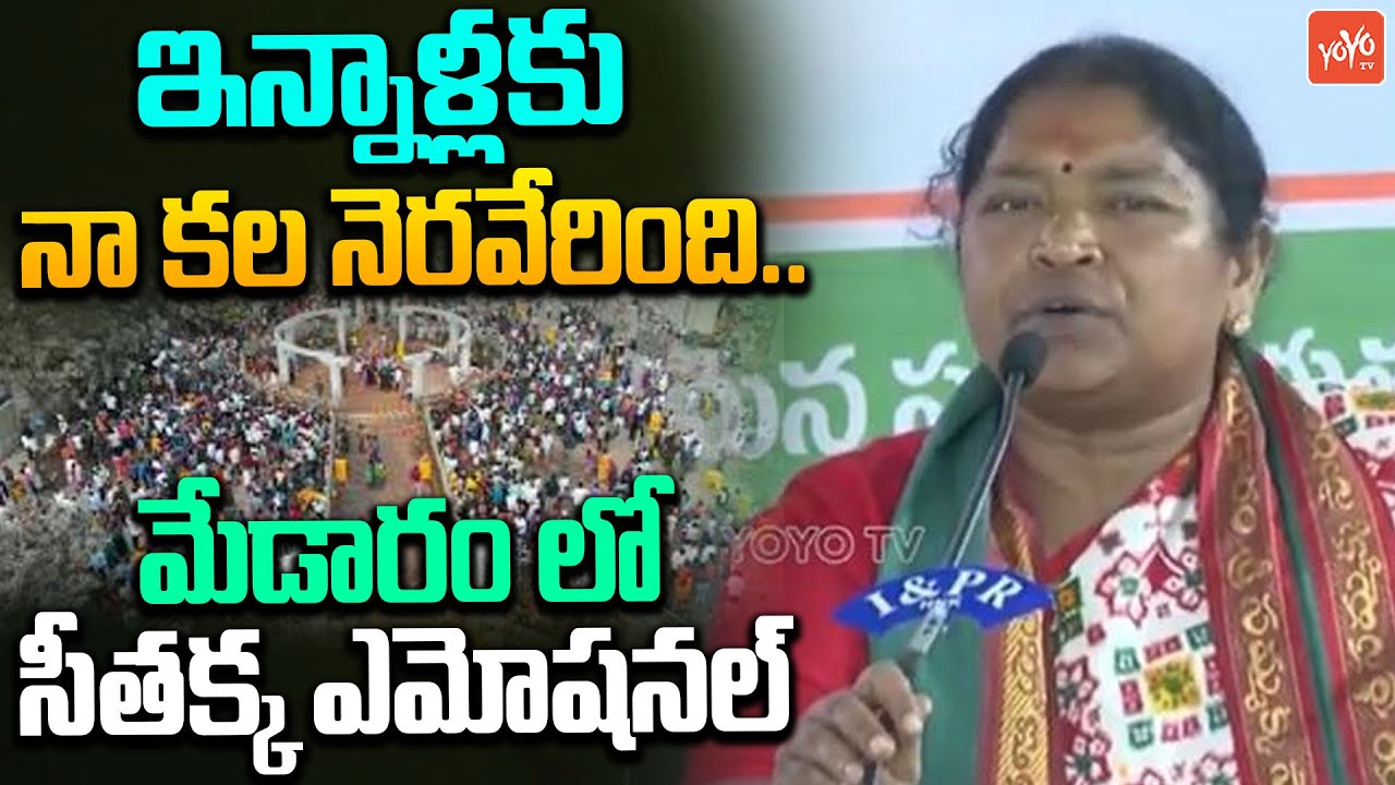 Minister Seethakka Speech At Telangana Cabinet Meeting | CM Revanth Reddy | Medaram | YOYO TV