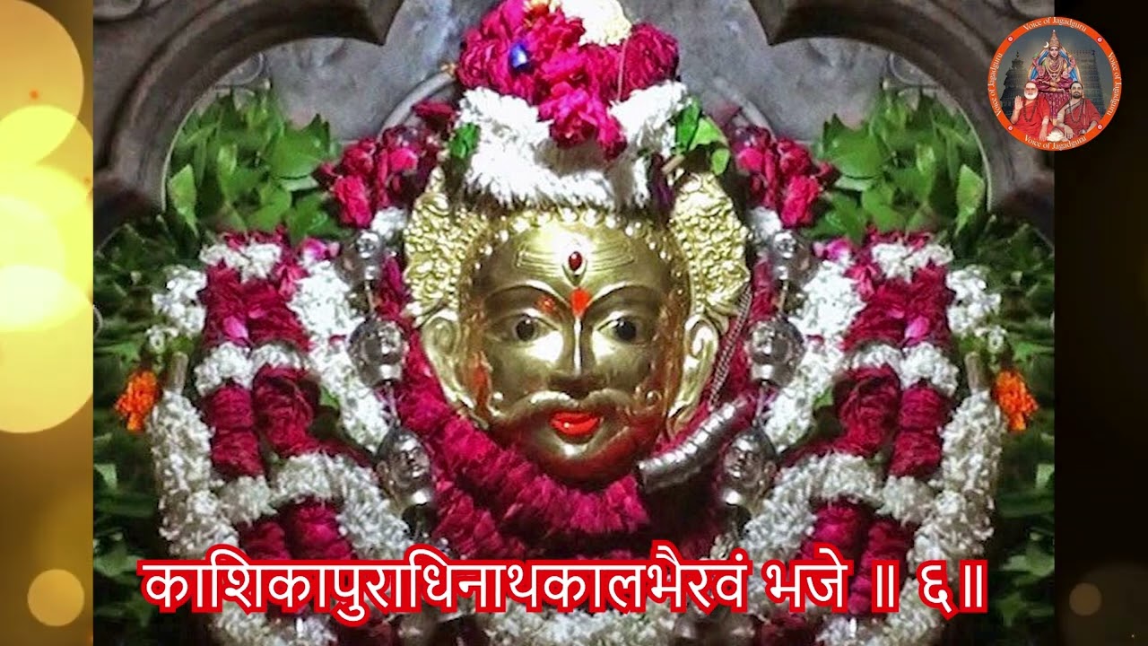 Sri Kalabhairavashtakam   Sloka