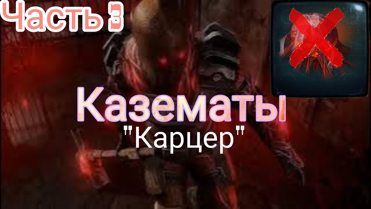 Эконом Казематы Часть 3 .
