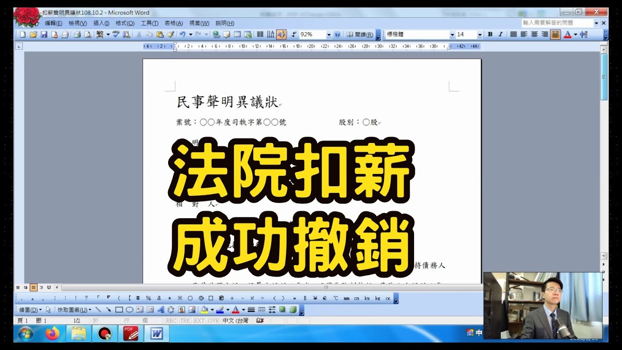 【小雄律師】法院扣薪成功撤銷實例