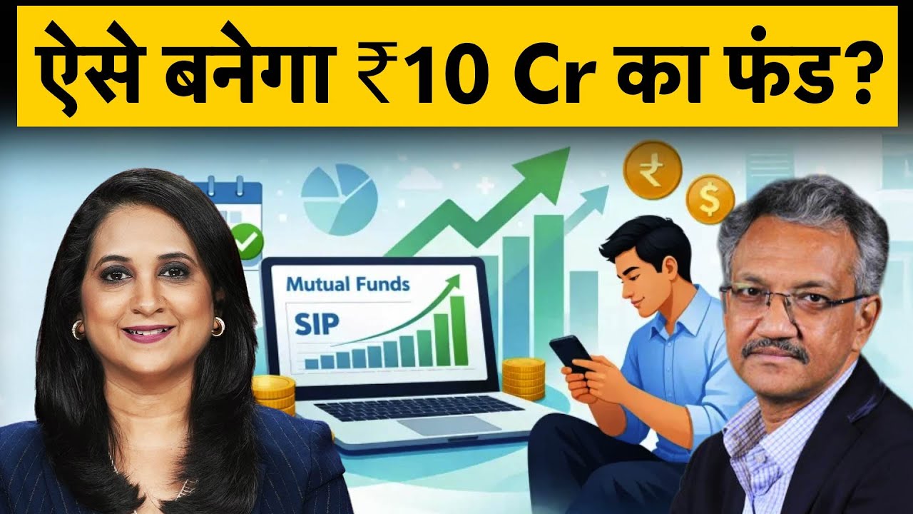 शादी और भविष्य के लिए बनाना है मोटा फंड, एक्सपर्ट ने बताया पूरा तरीका!