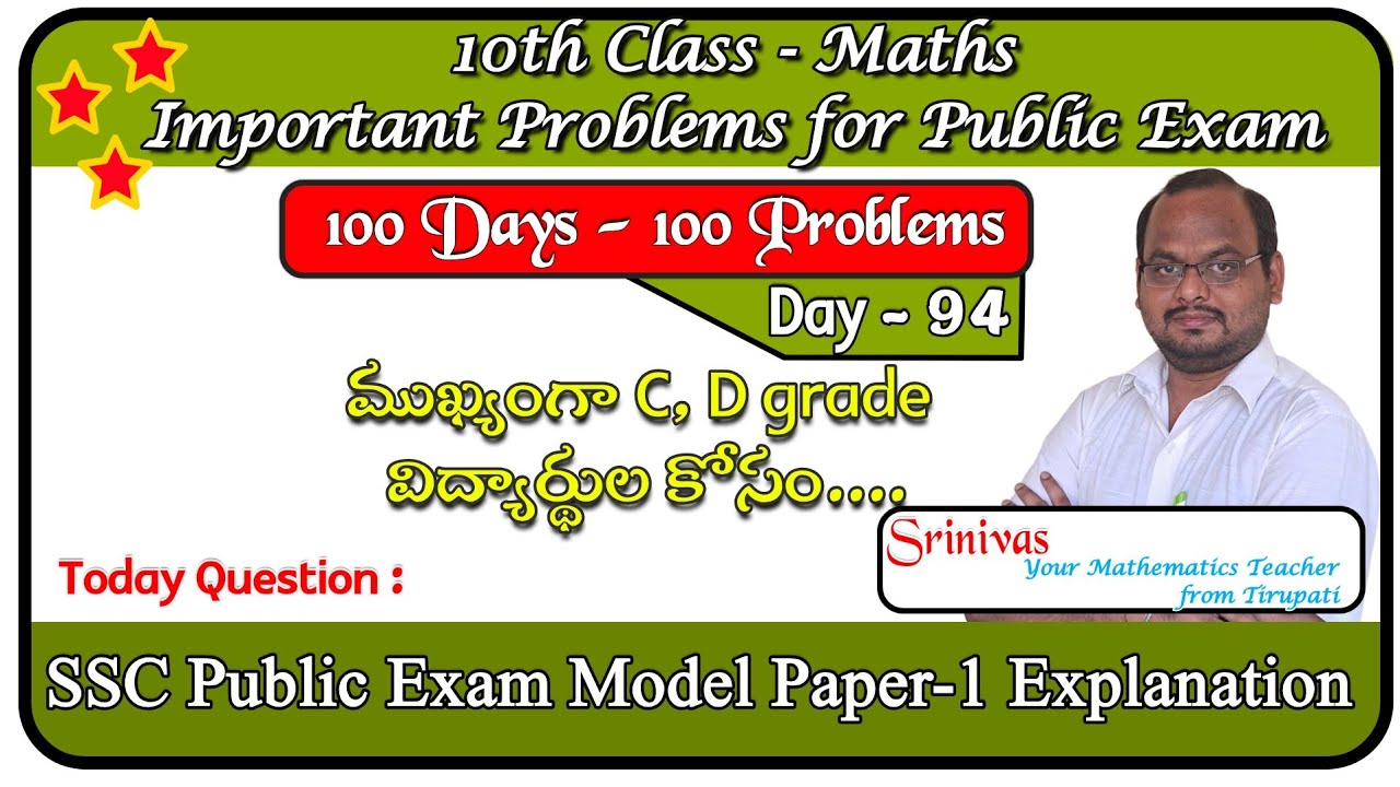 Day-94 || 10th class Maths Public Exam Model Paper 1 explanation II ssc public exam modal paper 1