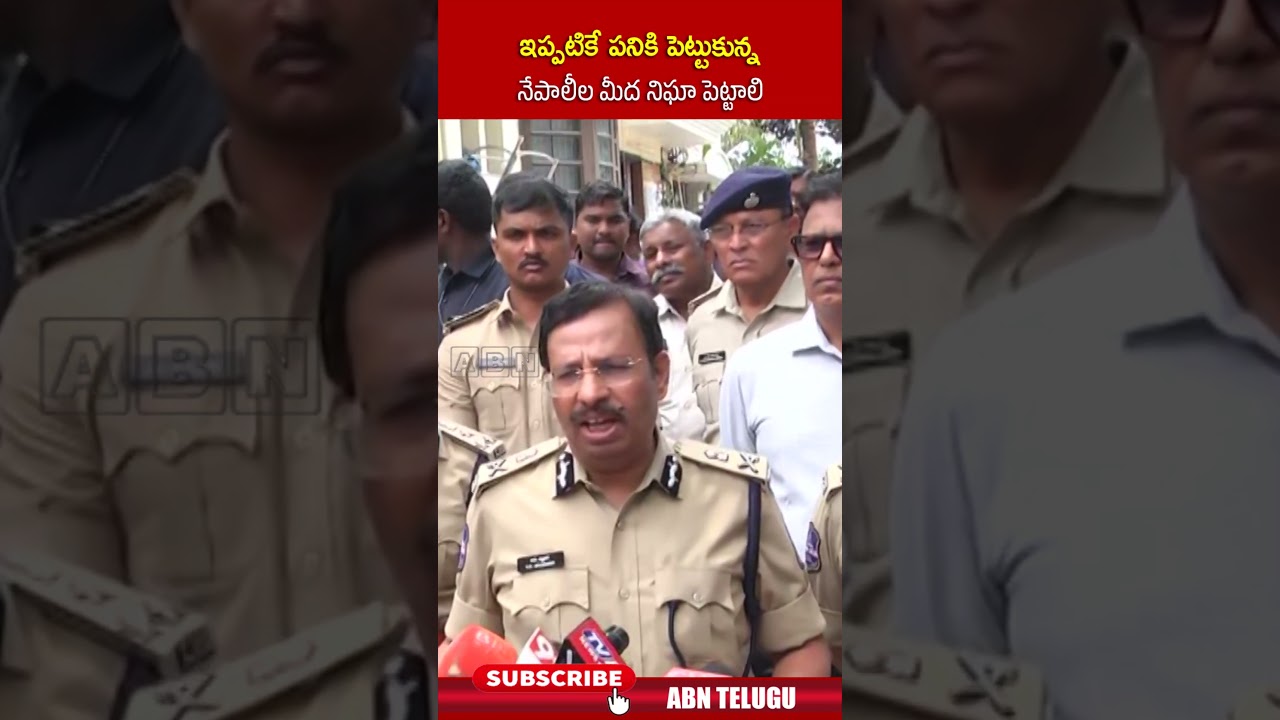 ఇప్పటికే పనికి పెట్టుకున్న నేపాలీల మీద నిఘా పెట్టాలి.. #cpsajjanar #RanjanRayWife #hyderabad | ABN