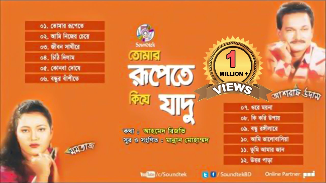 Tomar Rupete Kije Jadu | Ashraf Udash | Momtaz | Full Audio Album | Soundtek