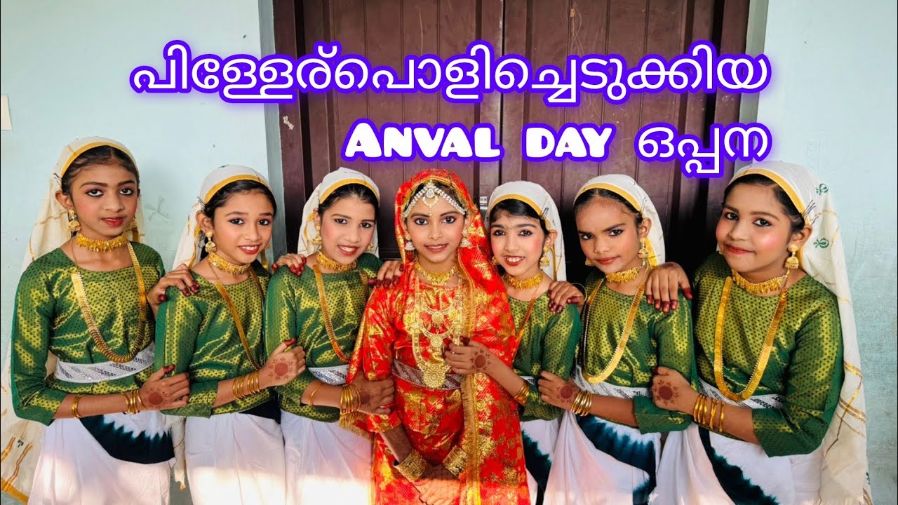 #മൊഞ്ചത്തികൾപൊളിച്ചെടുക്കിയ#annualdayഒപ്പന#kiddiesoppana#oppanasong#@Hasil513 