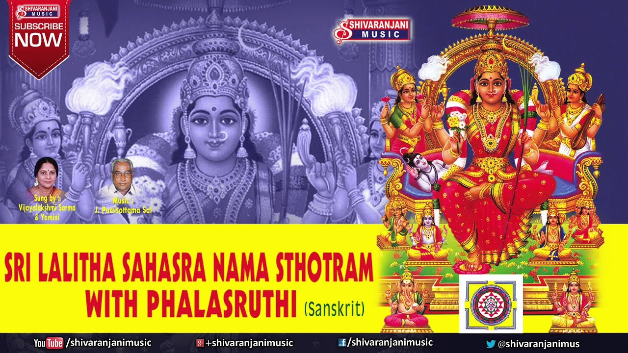 Sri Lalitha Sahasranamam || Sri Lalitha Sahasranama Stotram || Palasruthi || Lalitha Sahasranamam
