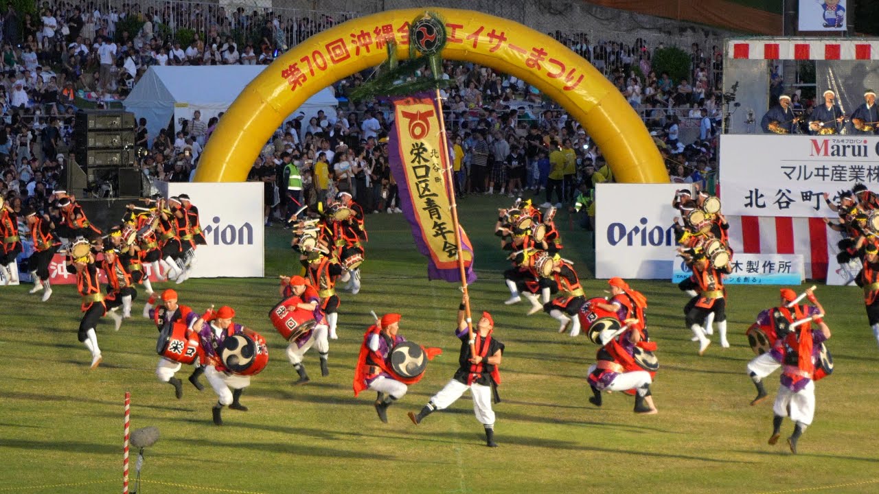 栄口青年会 📍沖縄全島エイサーまつり (最終日) 2025-09-14T18:30