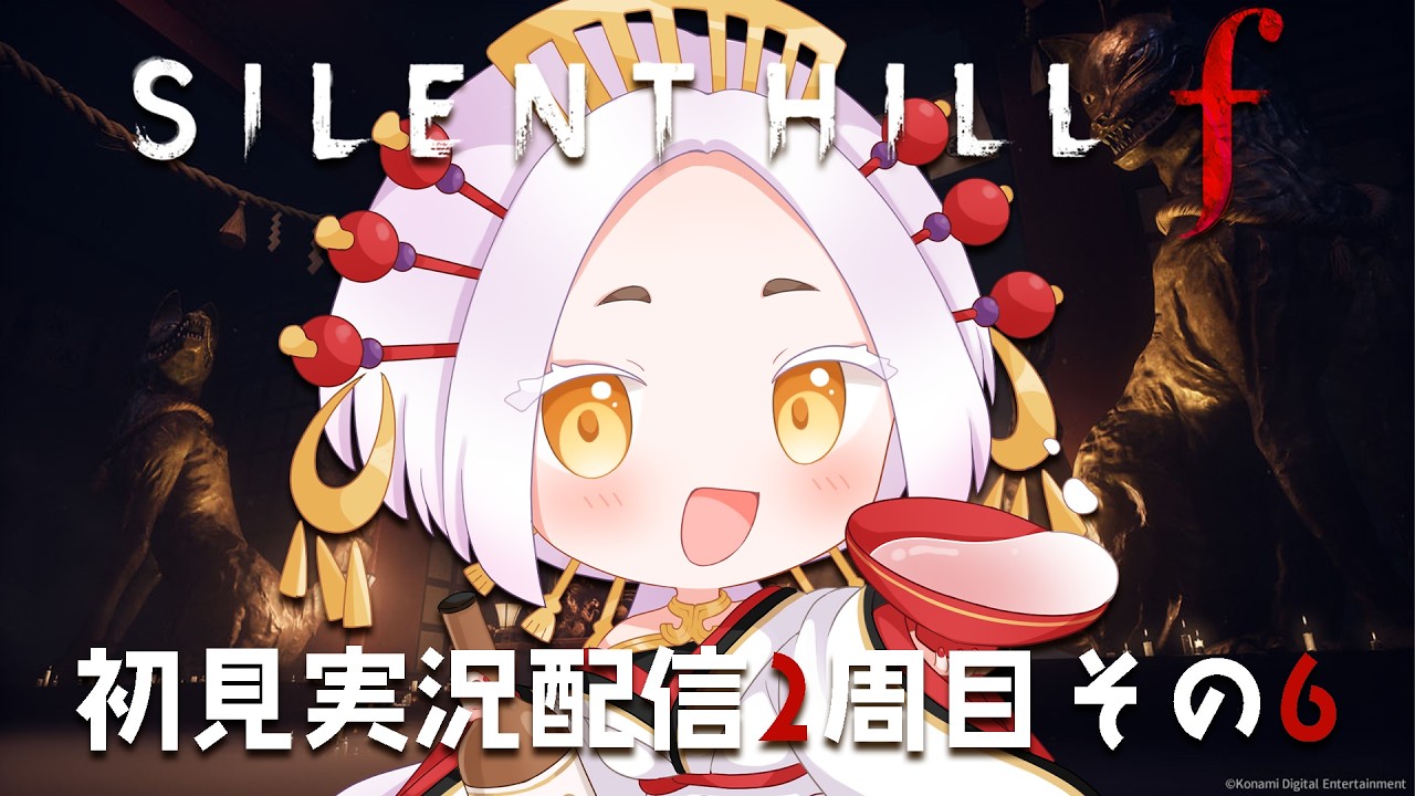 【SILENT HILL f】完全初見サイレントヒルｆ実況配信 2周目その6 #まどろみ酒場  【Vtuber】