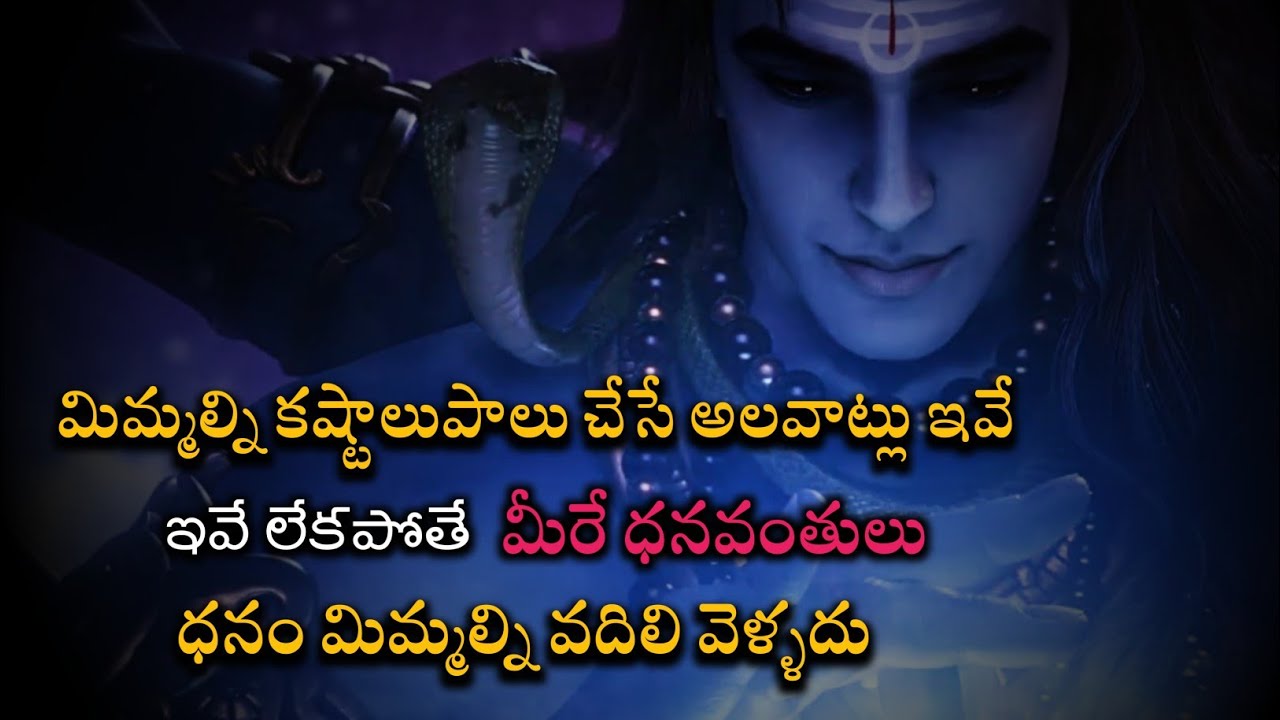 మిమ్మల్ని కష్టాలుపాలు చేసే అలవాట్లు ఇవే | Life changing words