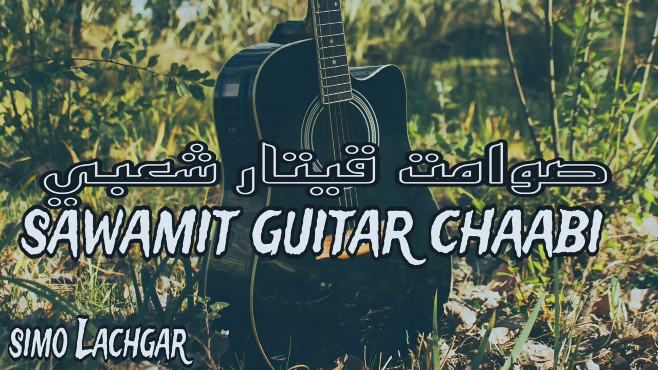 Samita guitar cha3bi nayda _ Simo Lachgar