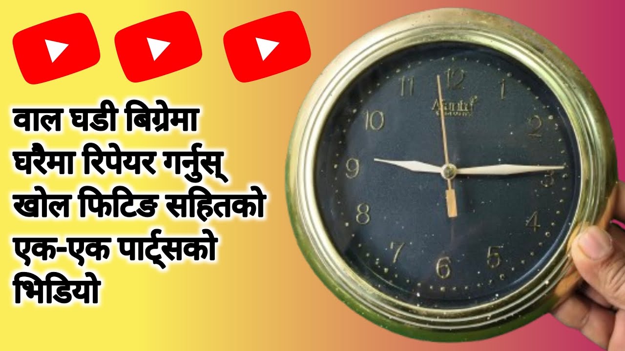 Wall clock repair || wall clock repair at home #wall #clock #repair 