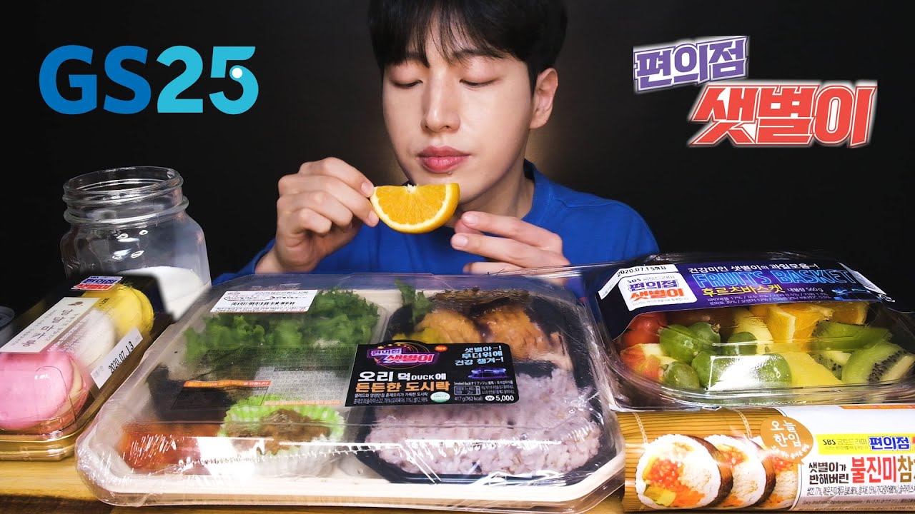 GS25 X 편의점 샛별이 신메뉴(도시락, 김밥, 과일, 마카롱) 편의점먹방 KOREAN CONVENIENCE STORE FOOD Eating Sounds MUKBANG