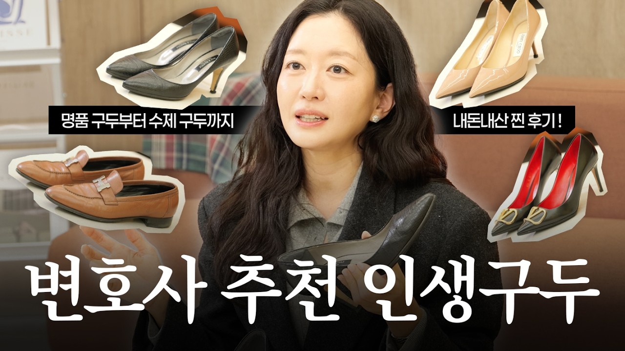절대 후회 안 하는 첫 명품 신발 추천 (여자 변호사 추천탬) | 지미추, 발렌티노, 에르메스, 마지앤바질리