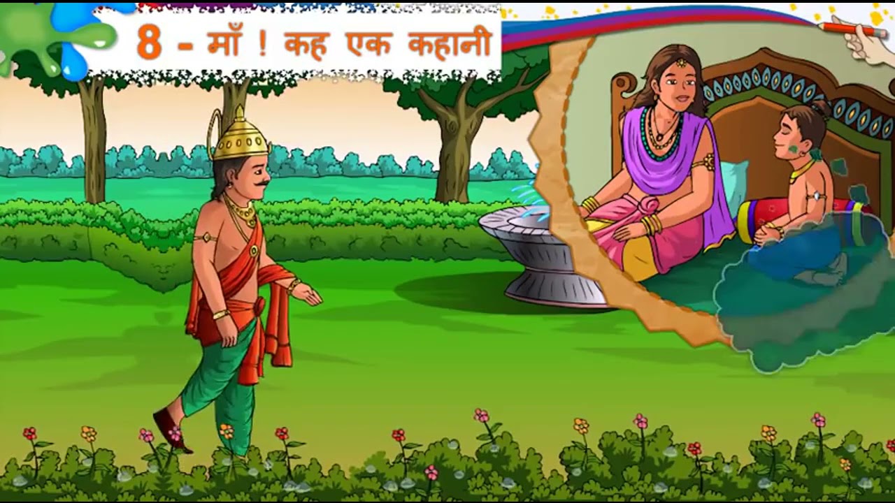 Ma Kah Ek Kahani माँ ! कह एक कहानी  || Std 8 Hindi Lesson 8 Sem 1 || Animation Video