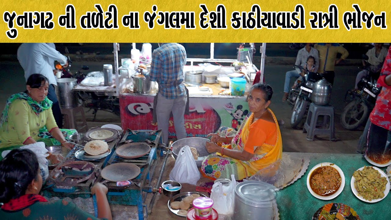 જૂનાગઢના લોકો રાત્રે તળેટીમાં જમ્યા પછી પણ જમવાનું પસંદ કરે પ્રજાપતિ દિલ થી જમાડે ગિરનારી ખીચડી