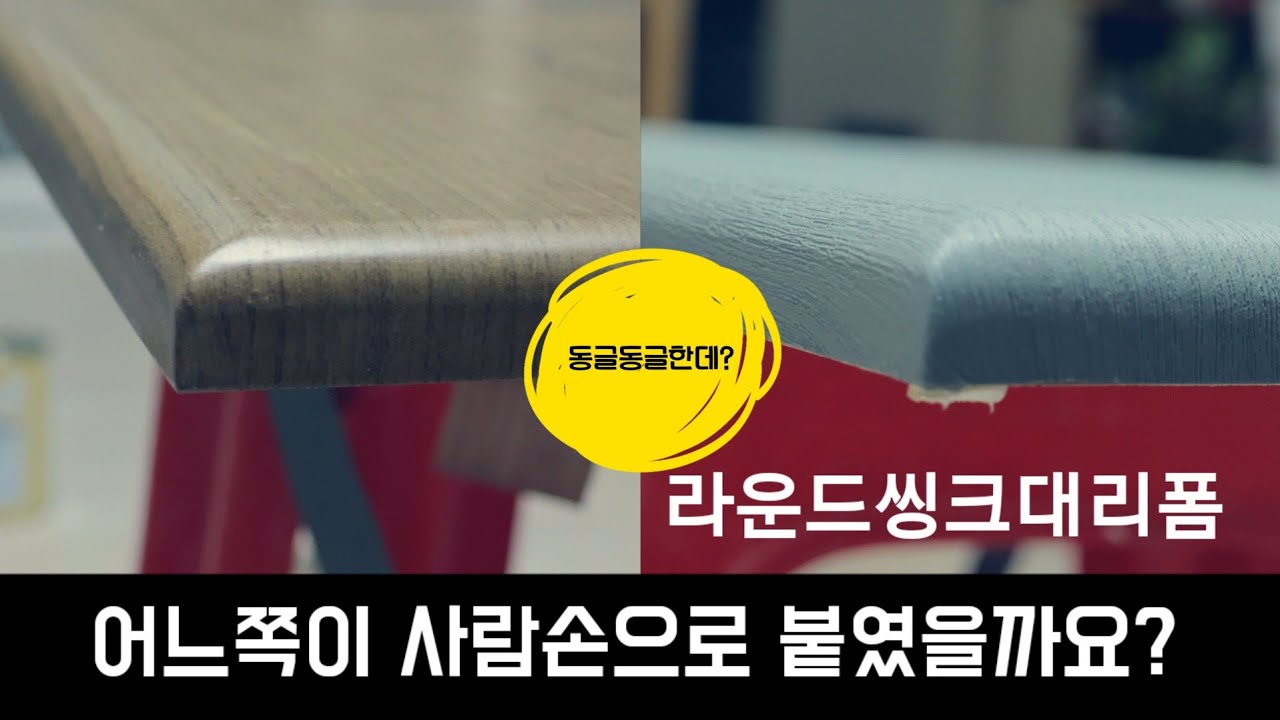 라운드 씽크대, 인테리어필름 시공 공장처럼해보기 シンクシートリフォーム vinyl film