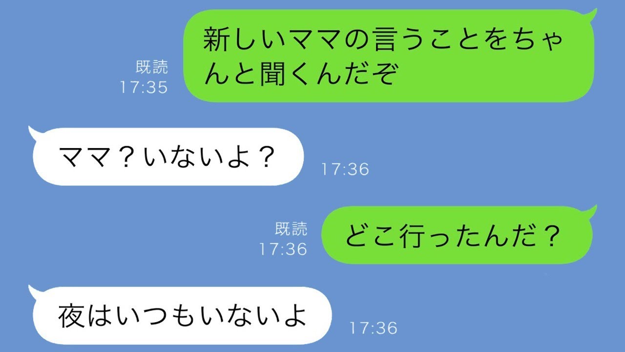 再婚後に娘の様子が激変！夜いない理由を知って怒り爆発！