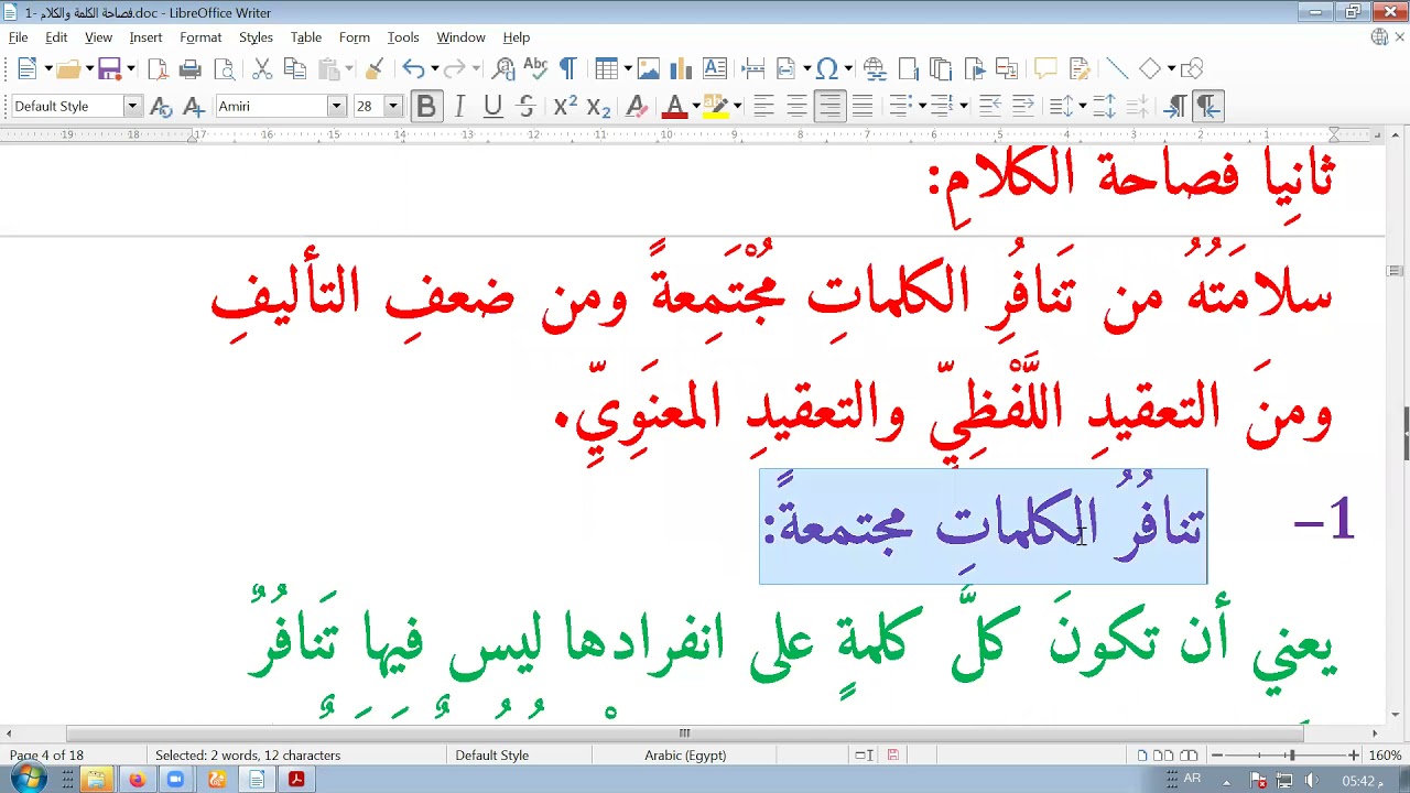 البلاغة الواضحة لعلي الجارم ومصطفى أمين الدرس الأول  مقدمة الفصاحة البلاغة الأسلوب