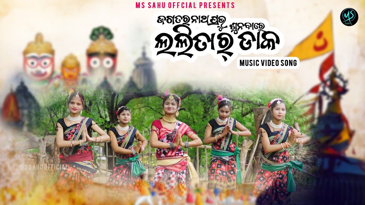 LALITA SAHU || FULL DANCE VIDEO || JAGANNATH BHAJAN..