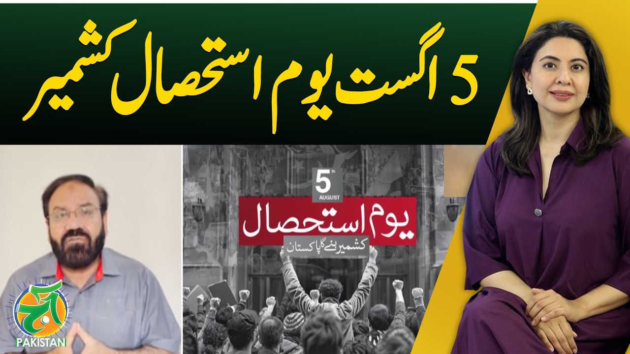 Kashmir Exploitation Day | August 5 | Kashmir Solidarity -  Aaj Pakistan With Sidra Iqbal