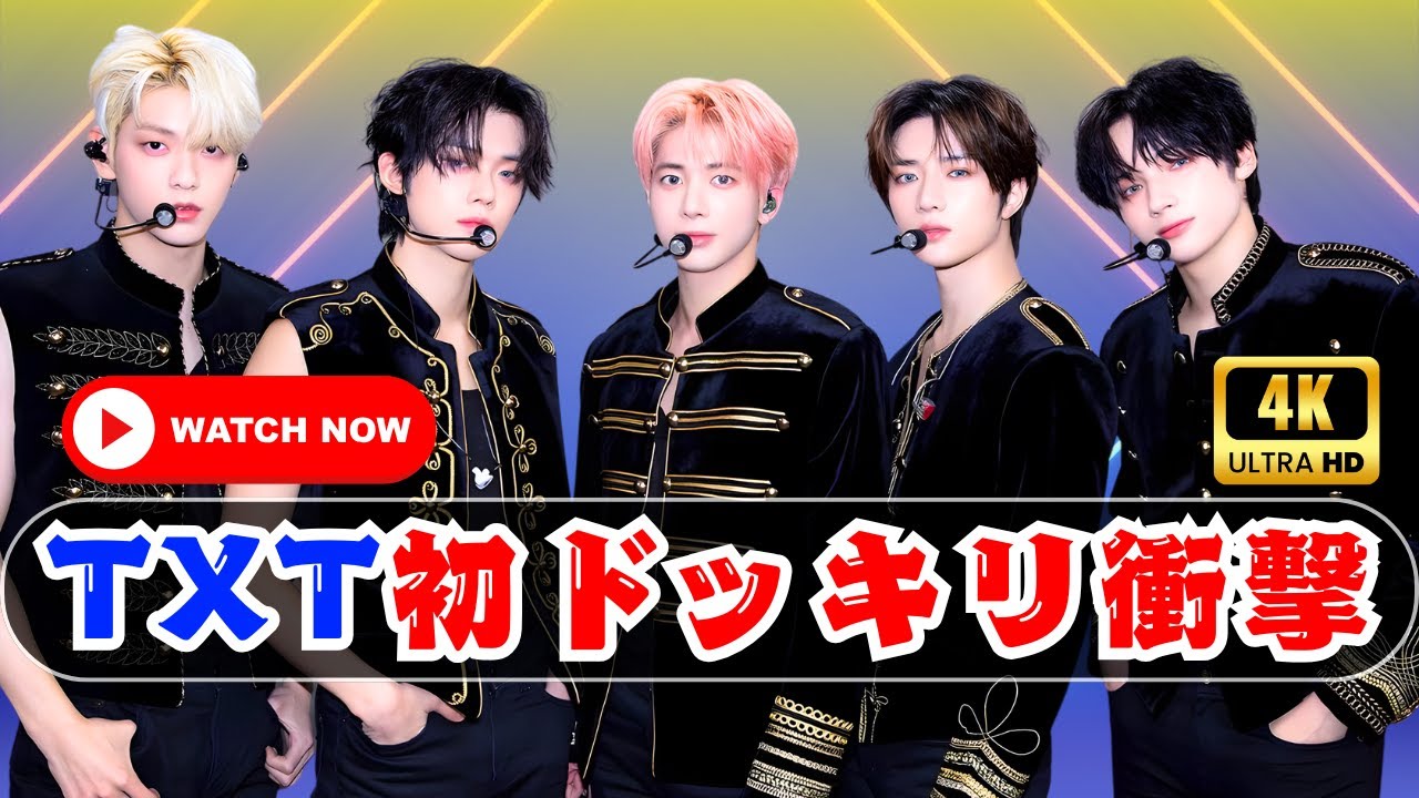TOMORROW X TOGETHER日本TV初ドッキリ参戦｜本日放送「うわっ！ダマされた大賞」で何が起きた？｜衝撃の結末にスタジオ騒然 #TXT #ダマされた大賞 #KPOP