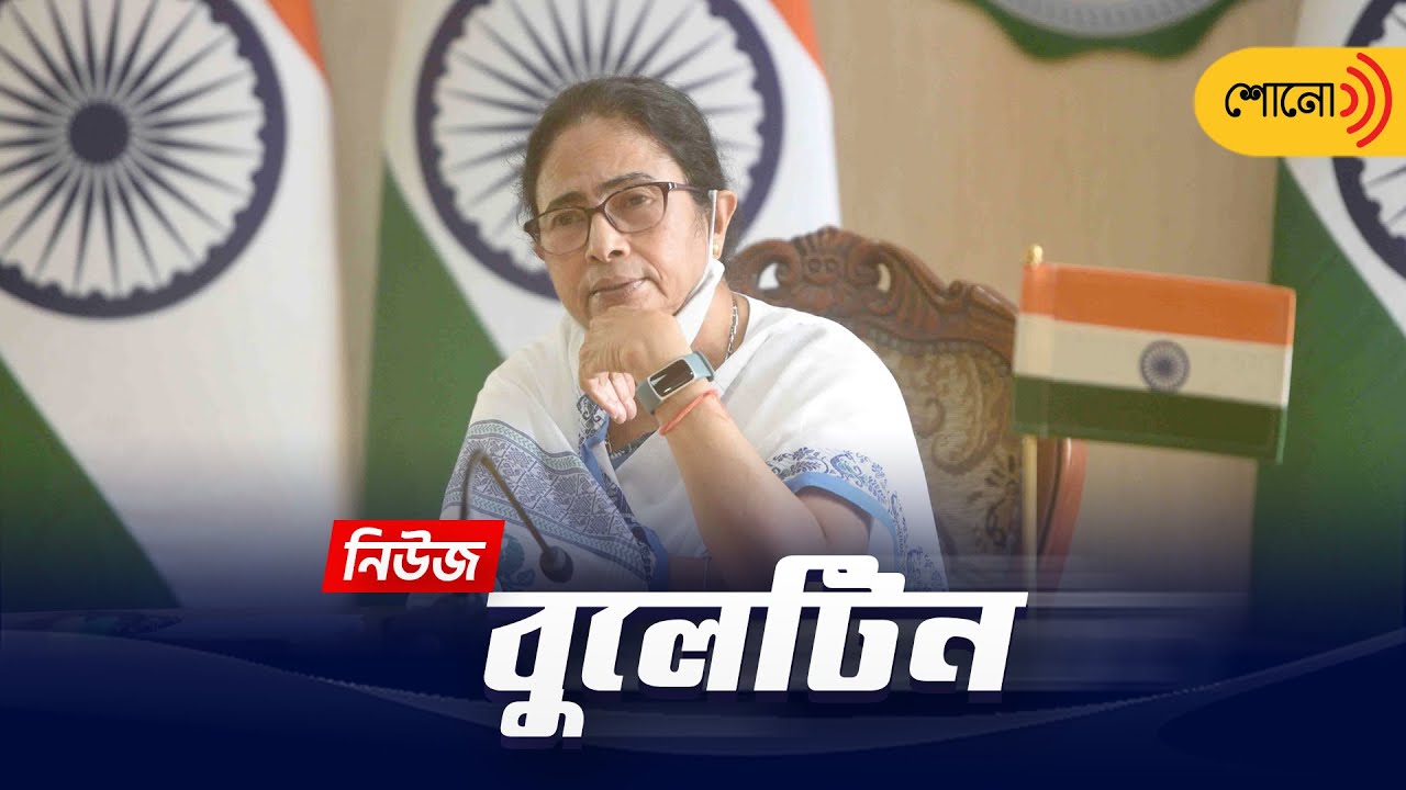 Daily News Bulletin | 4 April, 2022 | Sangbad Pratidin