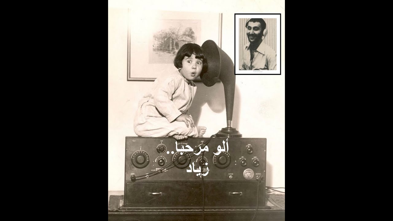 رفيقي صبحي الجيز/ من بيسان الى #زياد_الرحباني #ziad #bissan 
