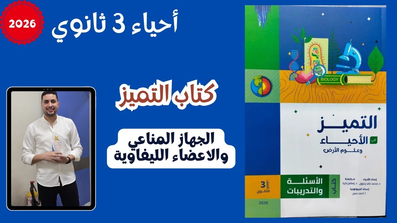 Решения к учебному пособию «Excellence Book» по вопросам об иммунной системе и лимфатических орга...