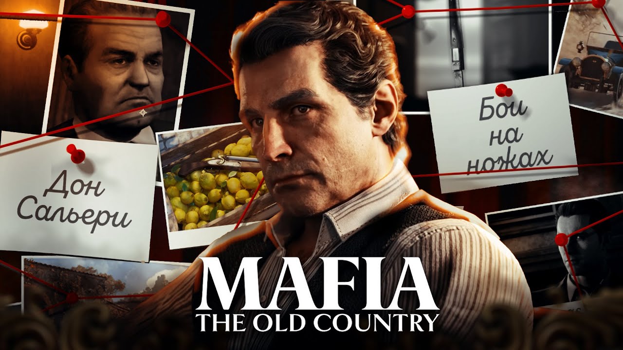 САМЫЙ ПОЛНЫЙ РАЗБОР MAFIA: THE OLD COUNTRY // САЛЬЕРИ ВОЗВРАЩАЕТСЯ!