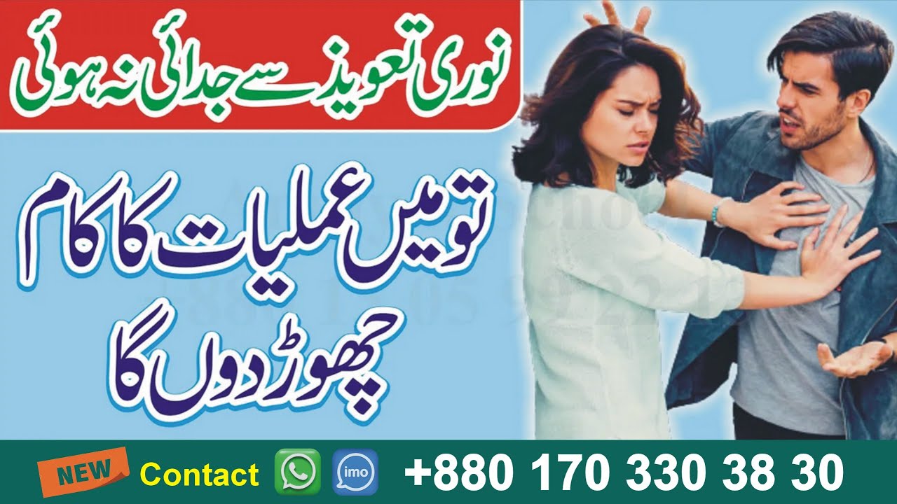 Judai ka Amal _ Nafrat ka Amal _ Judai ka powerful Amal Amliyat School