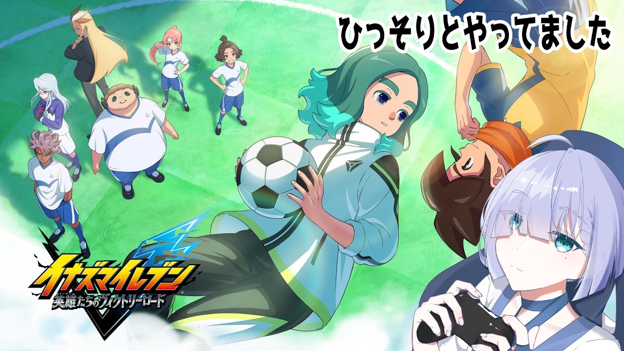 【イナイレV】アプデきたからオリオンルートやる