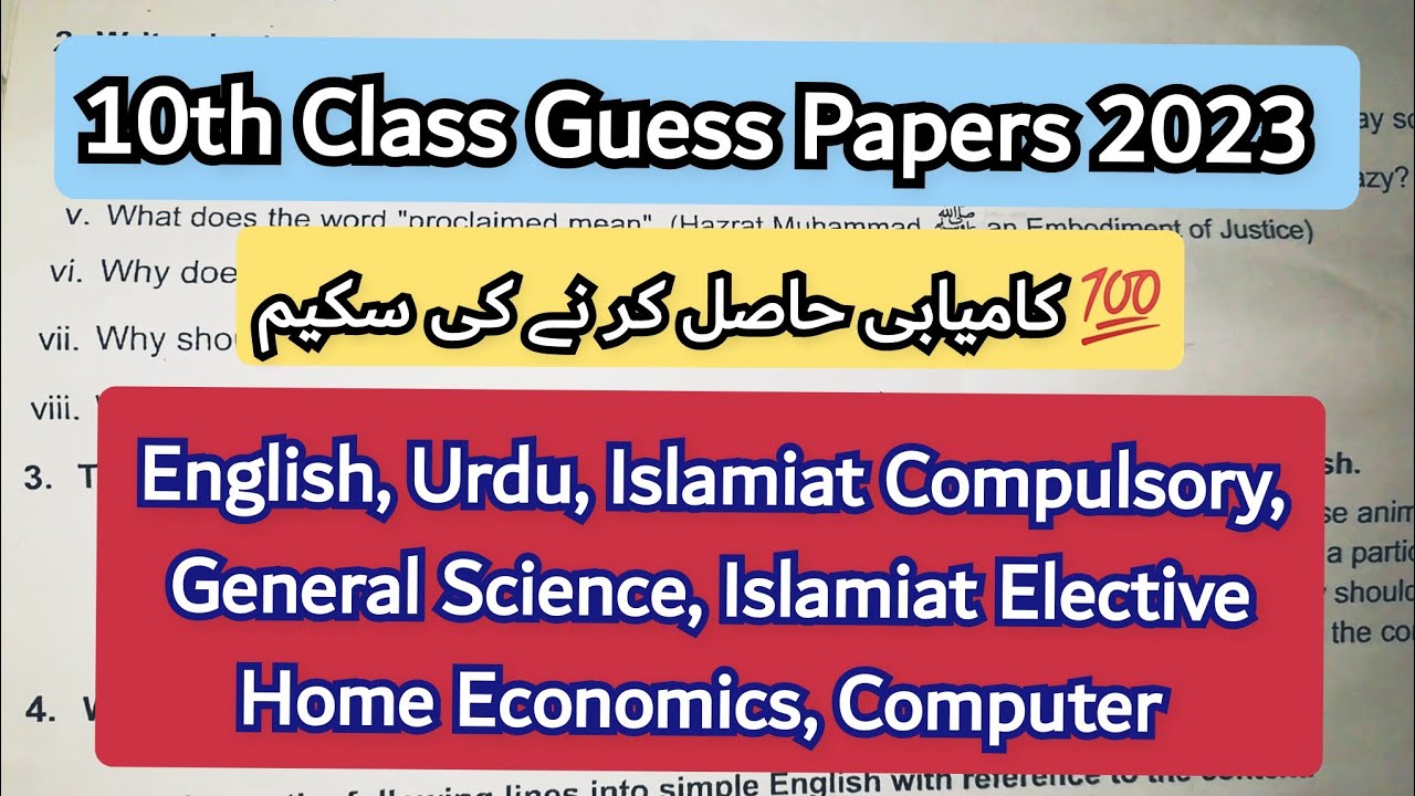 10th Class All Subject Guess Paper 2023 | 10th Class All Subjects Past Papers 2022 Group 1 & Group 2