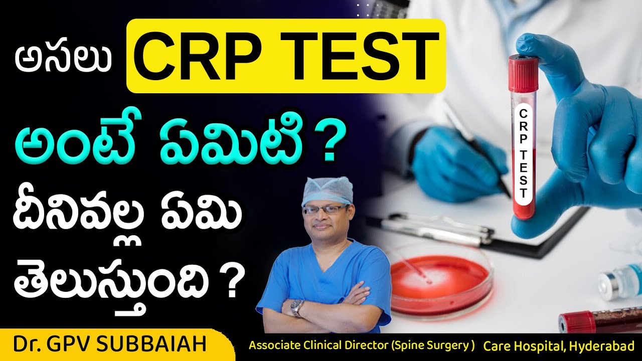 What is CRP in blood test in telugu | CRP test in telugu | Health videos telugu | Dr GPV Subbaiah