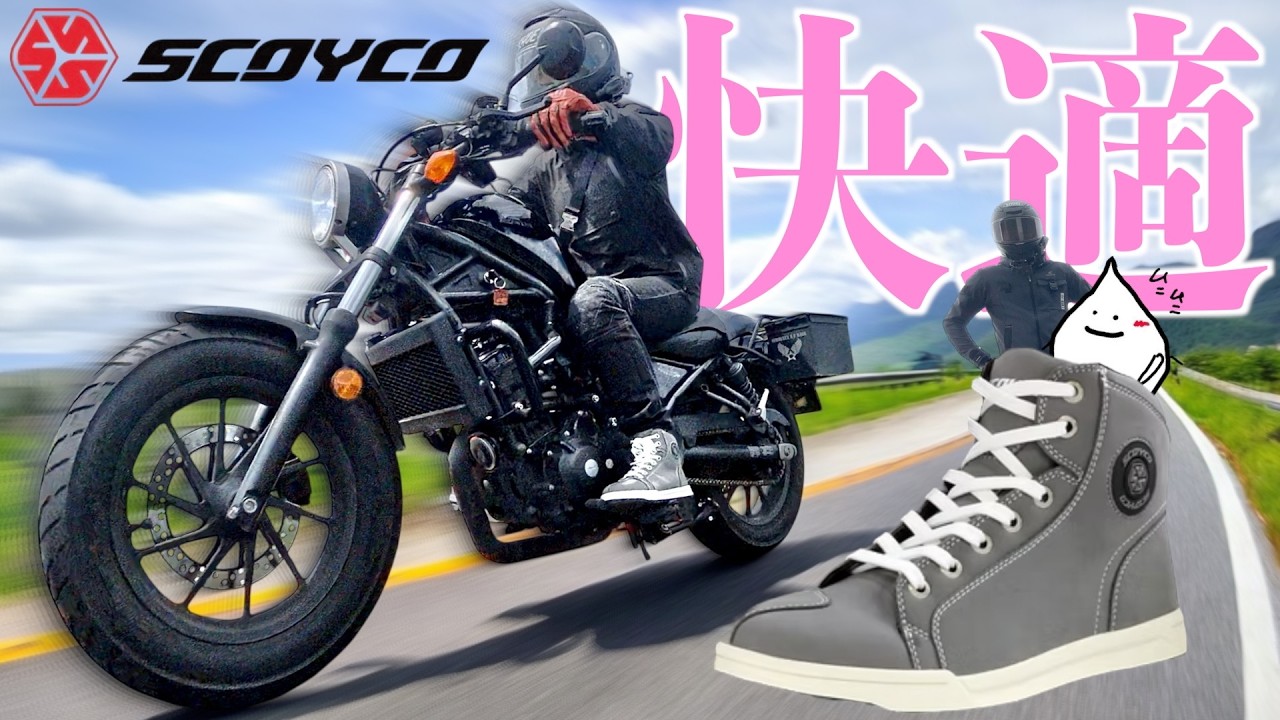 妻と同じ足の悩みがあるライダーに届けたい。甲高・幅広・外反母趾 バイクシューズ選びはガチすぎる【SCOYCOのライダーシューズ MT016-2】