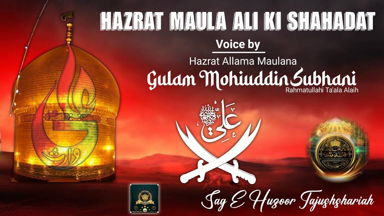 Hazrat Maula Ali Ki Shahadat//Bayan//Maulana Gulam Mohiuddin Subhani//गुलाम मुहीउद्दीन सुभानी साहब