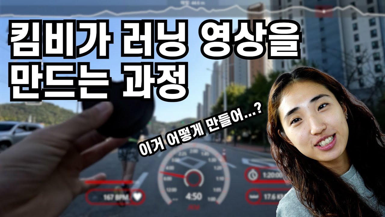 러닝 영상 만드는 방법 공유합니다~