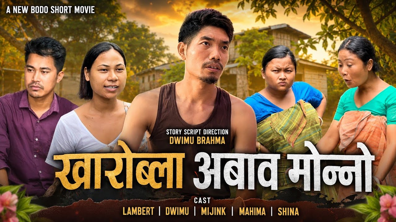 Karwbla Obao Mwnnw|| A Bodo Short Movie|| Dwimu Brahma.