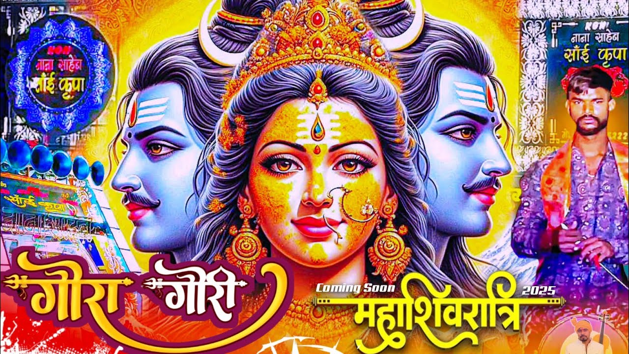 महाशिवरात्रि स्पेशल 2026