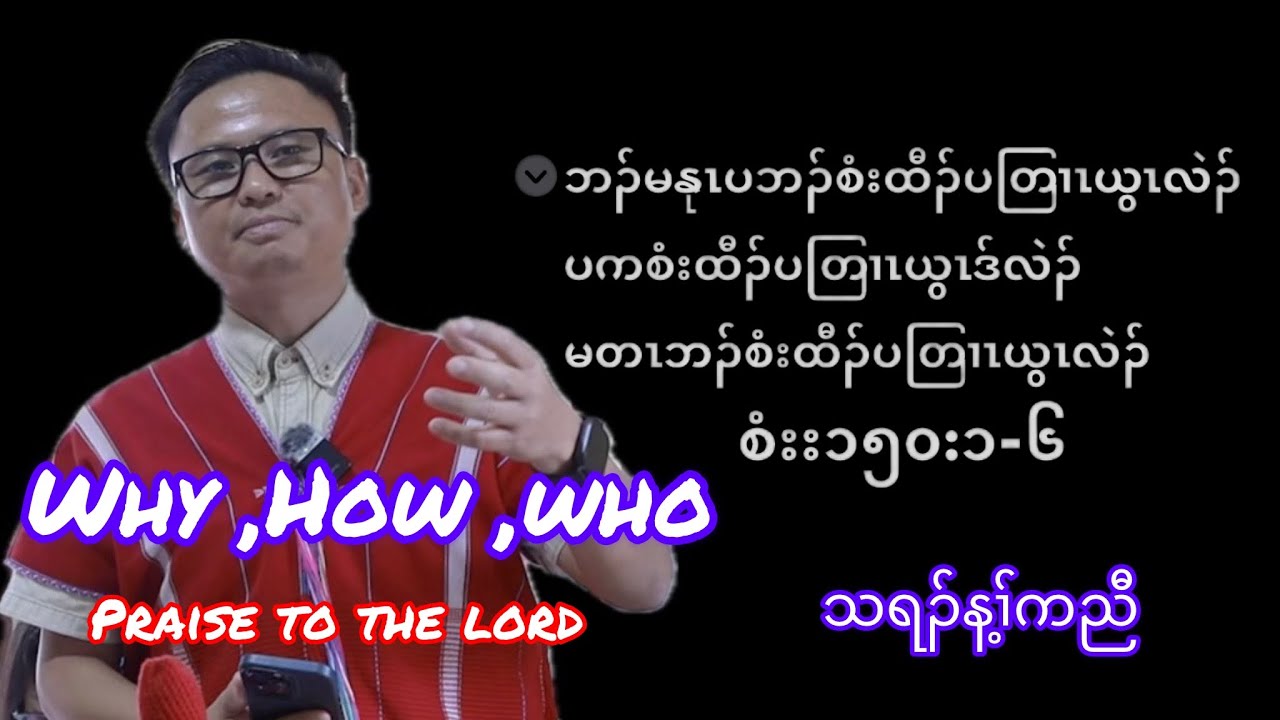 Sermon,why ,how and who praise the lord by thara Nay k Nyaw