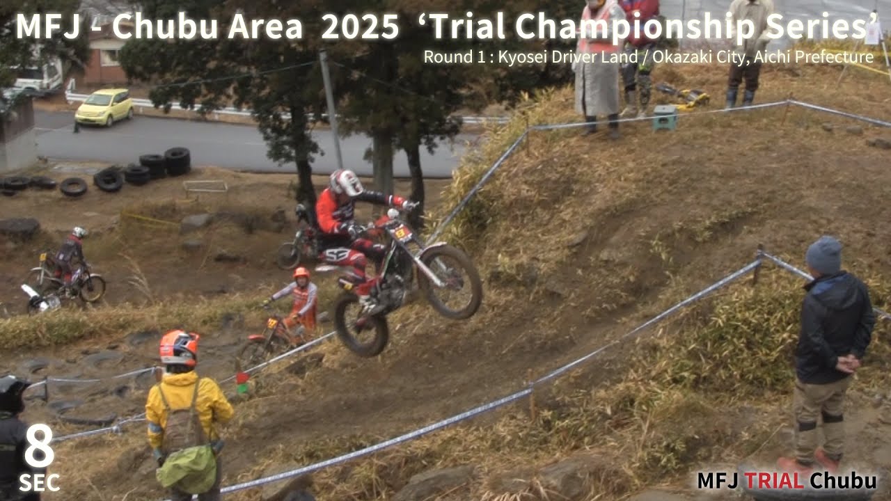 【Sec8】2025中部トライアル選手権シリーズ 第1戦 キョウセイドライバーランド MFJ Trial Regional Championship Series 2025 Chubu Area