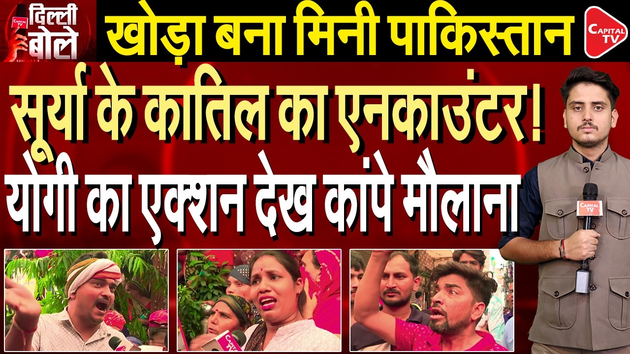 #JusticeForSurya: Another Anti Hindu Incident in Ghaziabad's Khoda, Public Demands Action by CM Yogi