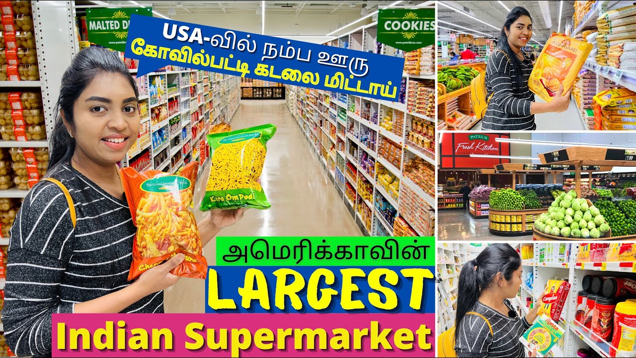 அமெரிக்காவில் 50 வருடமாக இந்தியர்களுக்கு சேவை செய்யும் ஒரே கடை | Patel Brothers | USA Tamil VLOG