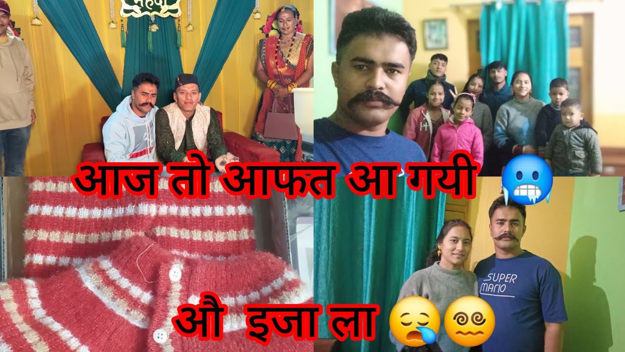 आज तो हालत खराब हो गयी दिन भर  🥴🥴मुझे छोडकर ये सभी लोग कहा चले गये 🥲🥹#vlog  #@ArpitaDhami-s5f 