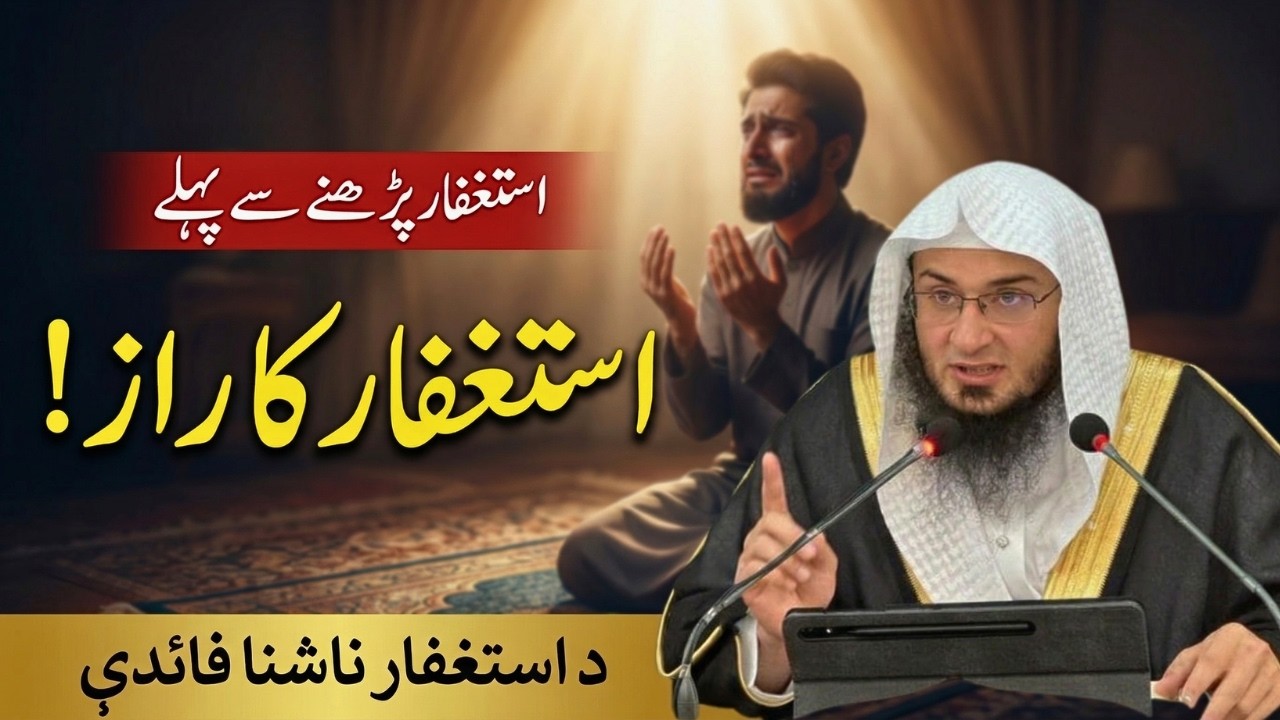 Astaghfirullah Ki Fazilat | Sheikh Abu Hassan Swati Bayan | Astaghfar Faidy | @Islamitarzezindagiclips