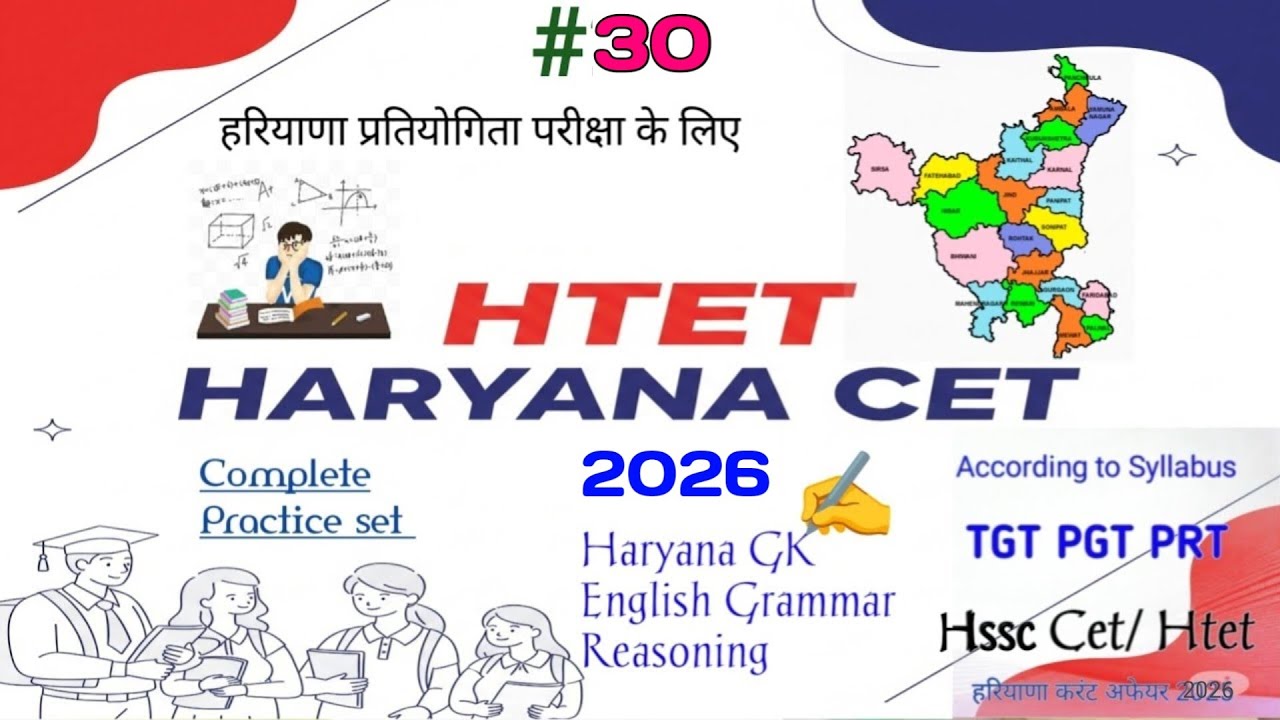 HTET Practice set-#30 🤔/ HTET CET Haryana Gk /💪Haryana gk / CET HARYANA PYQ / HTET English Grammar